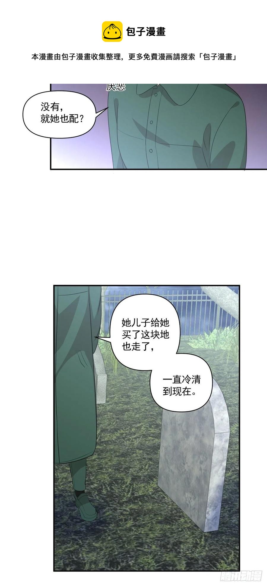 116 拜金女之墓-第115话