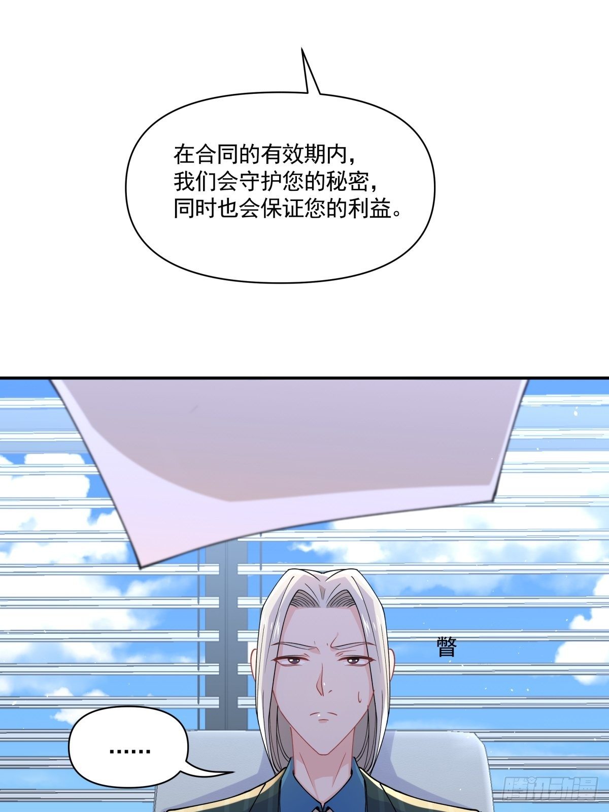 16 总裁标配女秘书登场-第17话
