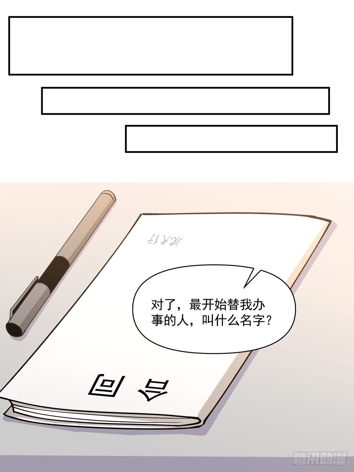 16 总裁标配女秘书登场-第17话