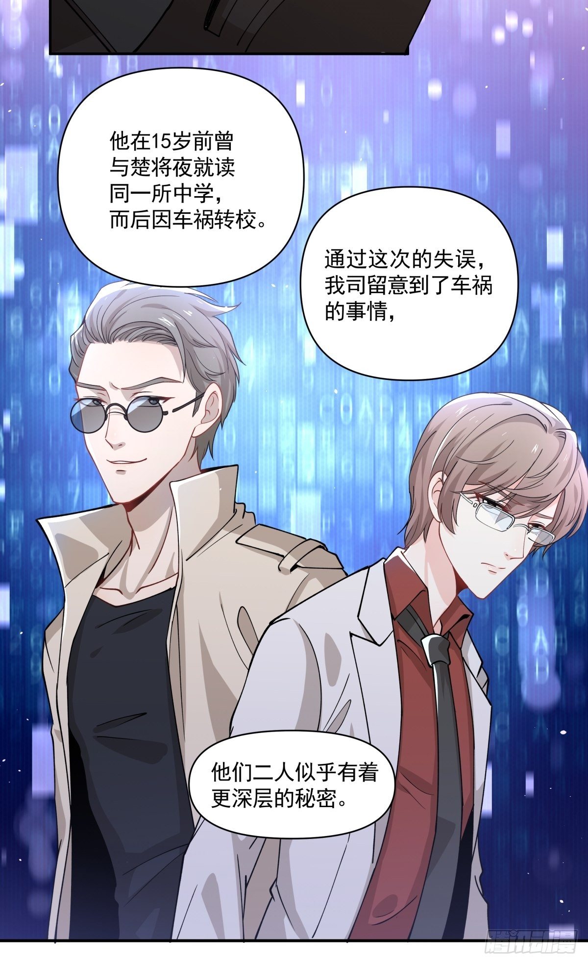 16 总裁标配女秘书登场-第17话
