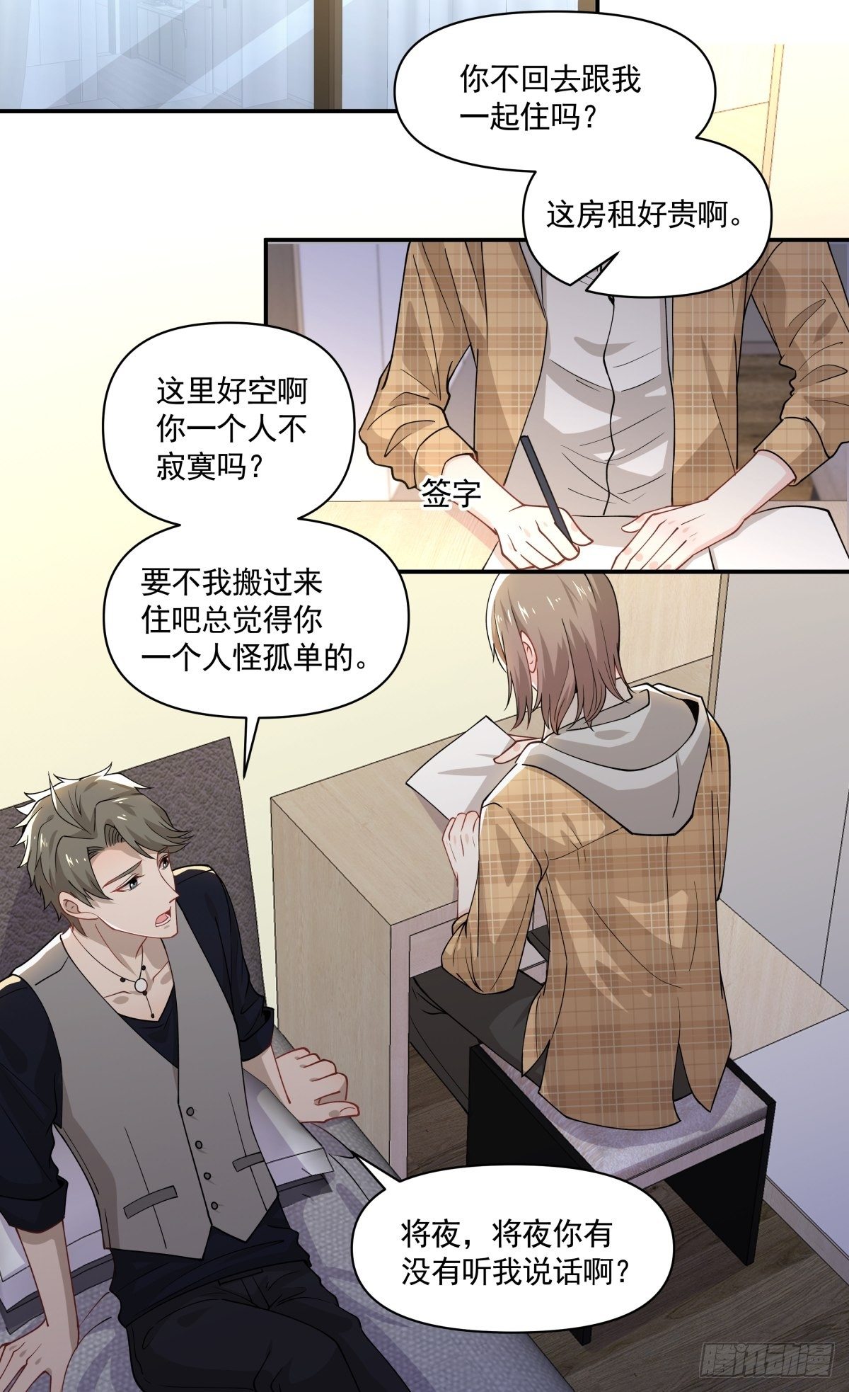 16 总裁标配女秘书登场-第17话