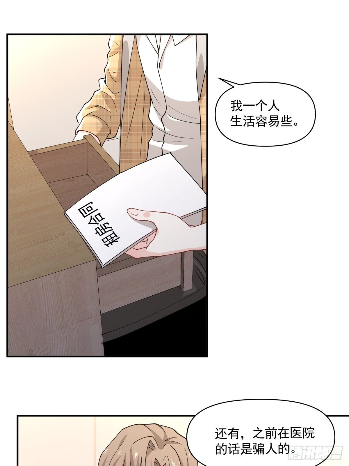 16 总裁标配女秘书登场-第17话
