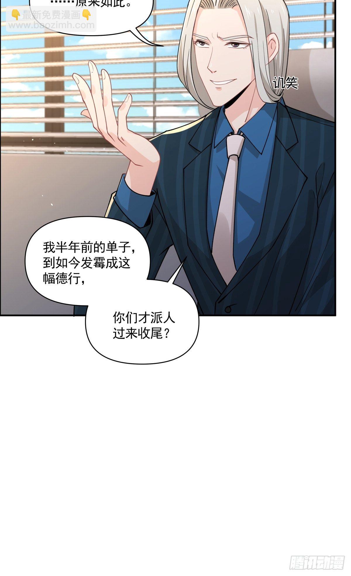 16 总裁标配女秘书登场-第17话