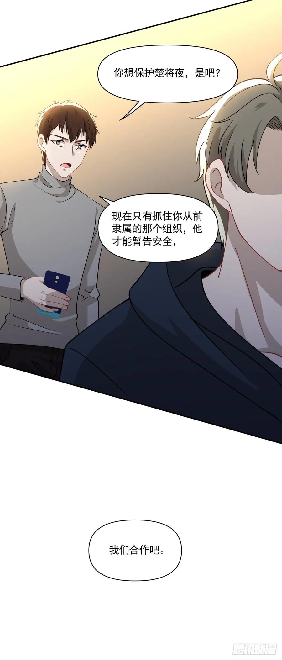 26 合作？！-第27话