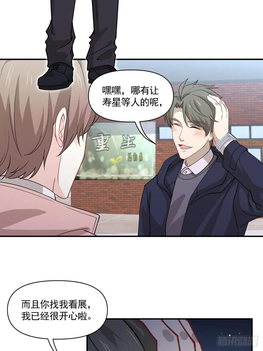 28 生日的约会-第29话