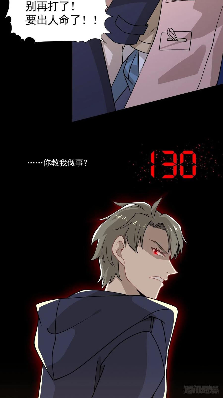 30 冲突-第31话