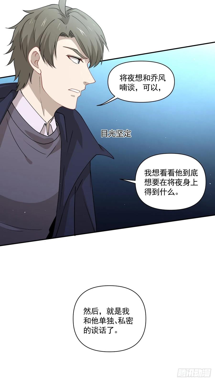 32 唯一能为你做的-第33话