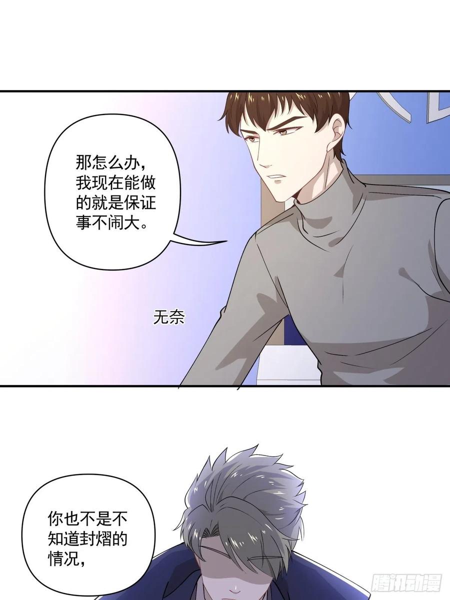 32 唯一能为你做的-第33话
