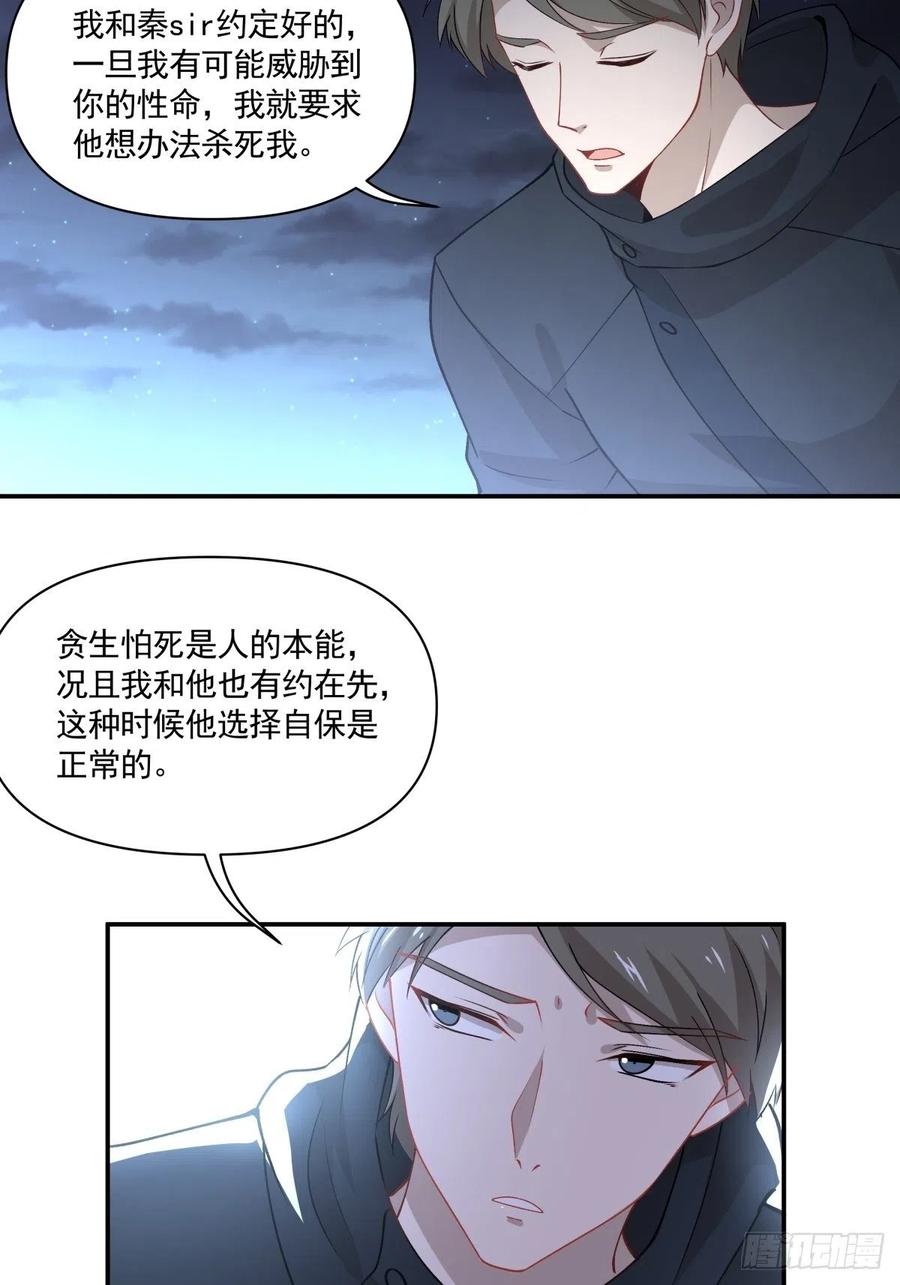 54 他只有我了-第55话