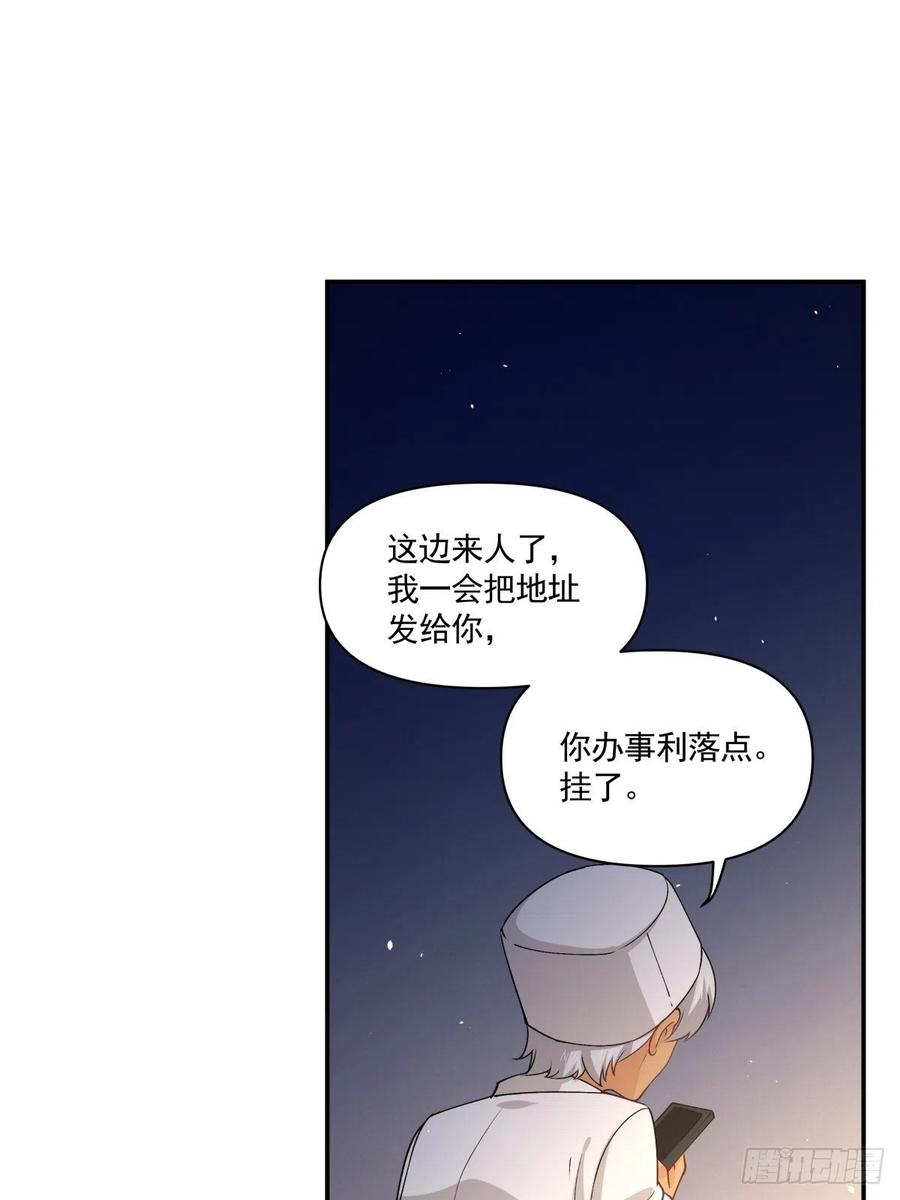 66 精分世界-第67话
