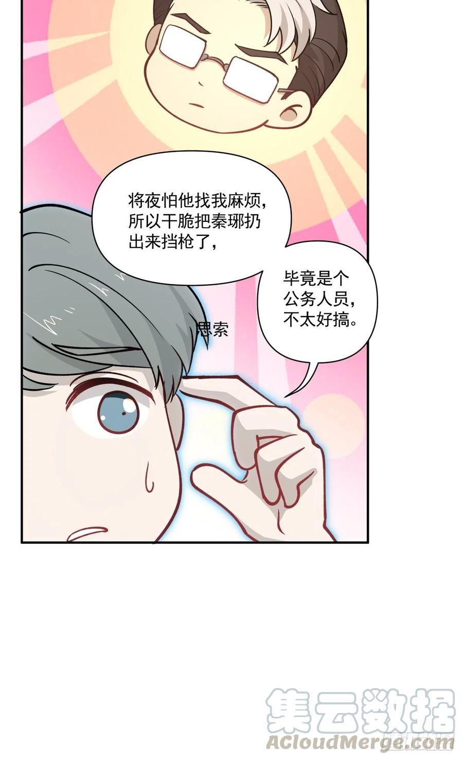 66 精分世界-第67话