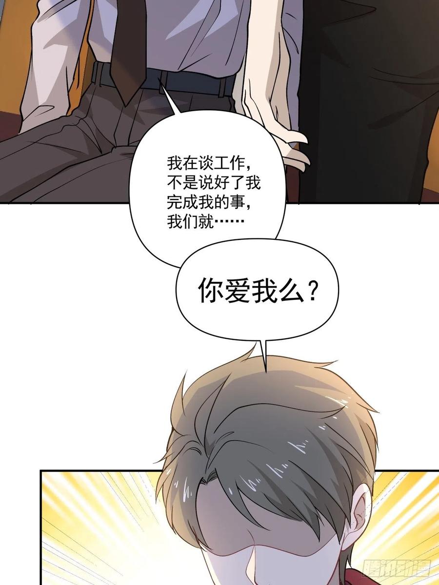 68 你爱我吗？-第69话