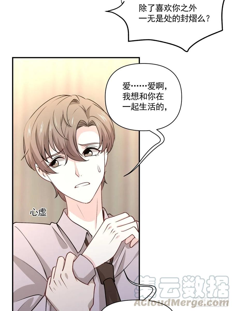 68 你爱我吗？-第69话