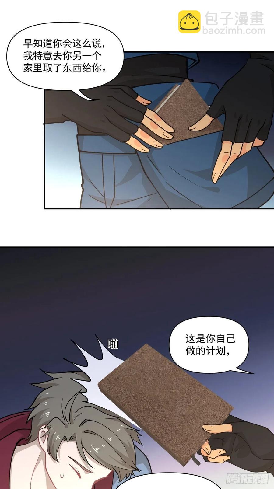80 送你一朵小红花-第81话
