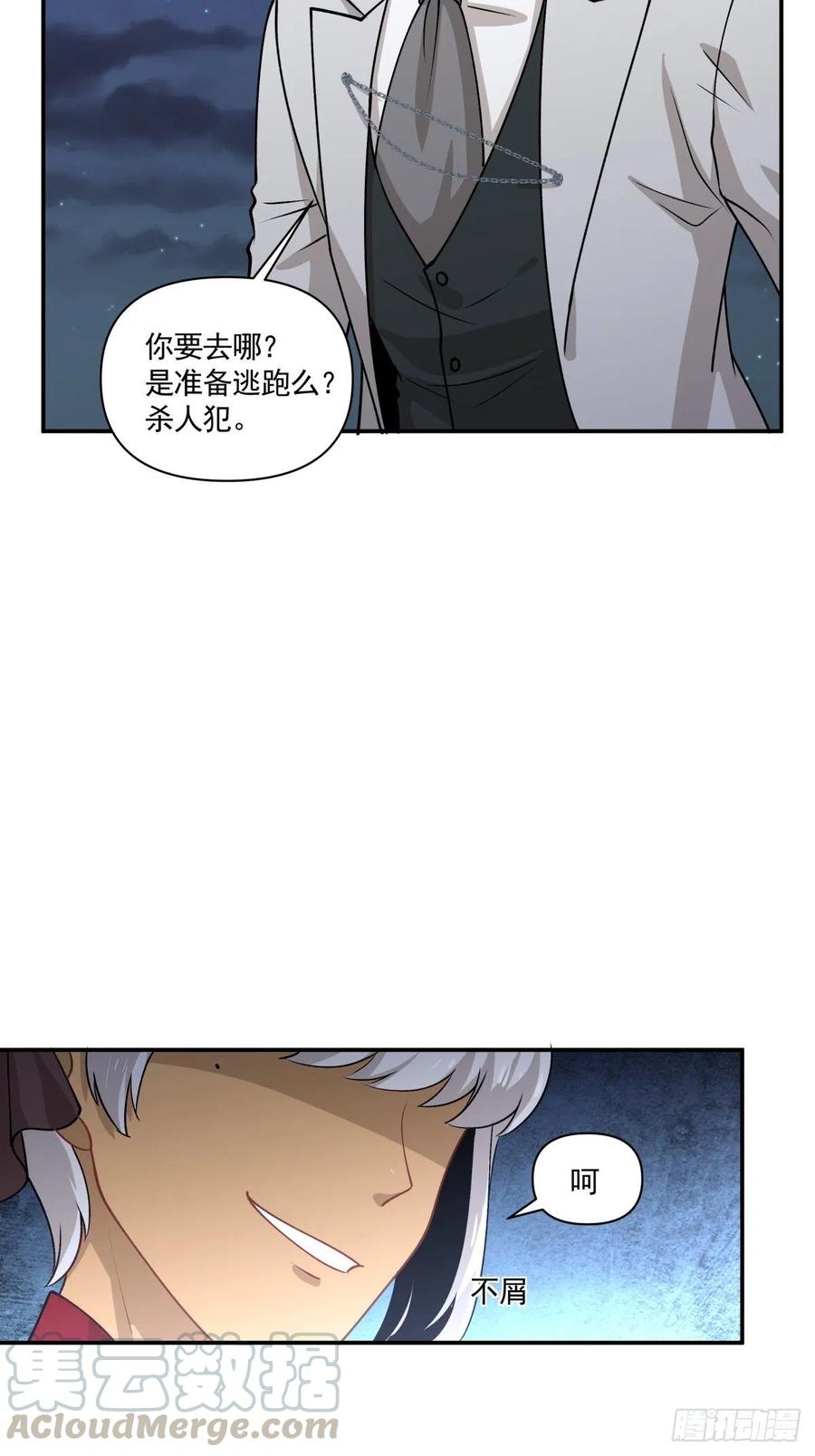 88 欺骗-第89话