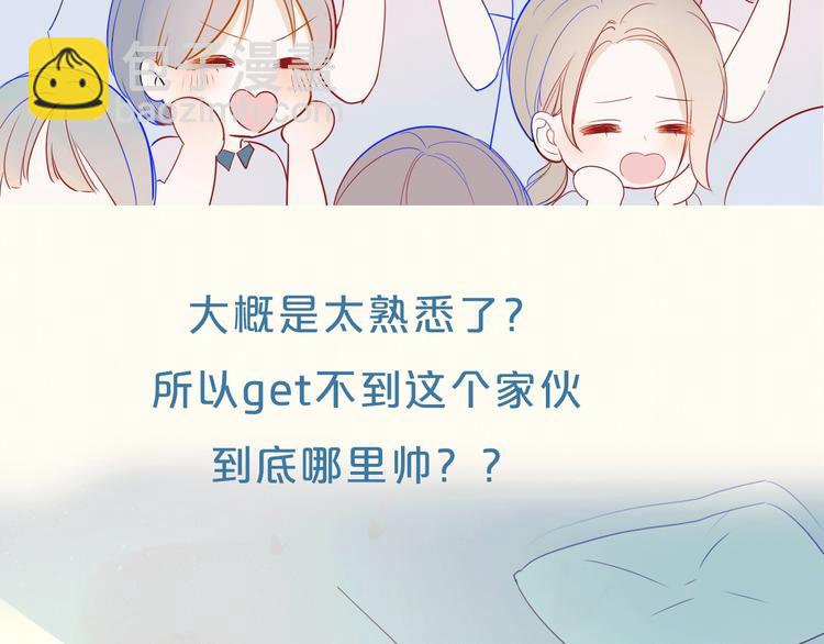 🍚星辰于我 序章 不止想做你的青梅竹马 第10页