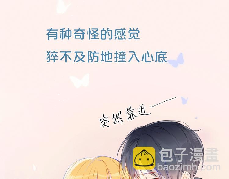 🍚星辰于我 序章 不止想做你的青梅竹马 第16页