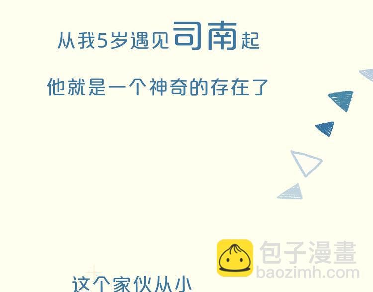 🍚星辰于我 序章 不止想做你的青梅竹马 第2页