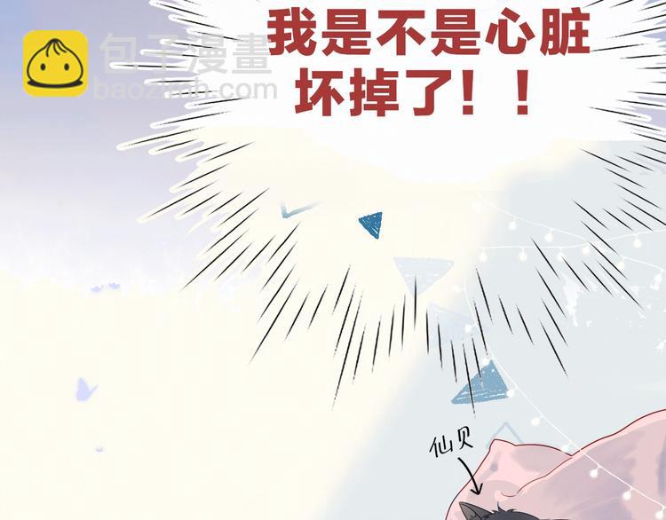 🍚星辰于我 序章 不止想做你的青梅竹马 第24页
