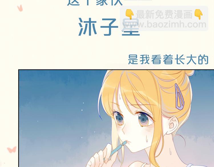 🍚星辰于我 序章 不止想做你的青梅竹马 第26页