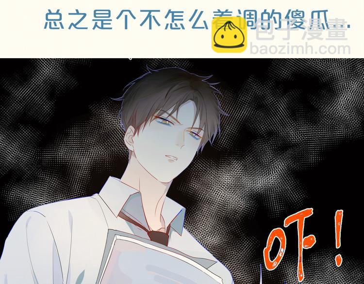 🍚星辰于我 序章 不止想做你的青梅竹马 第29页