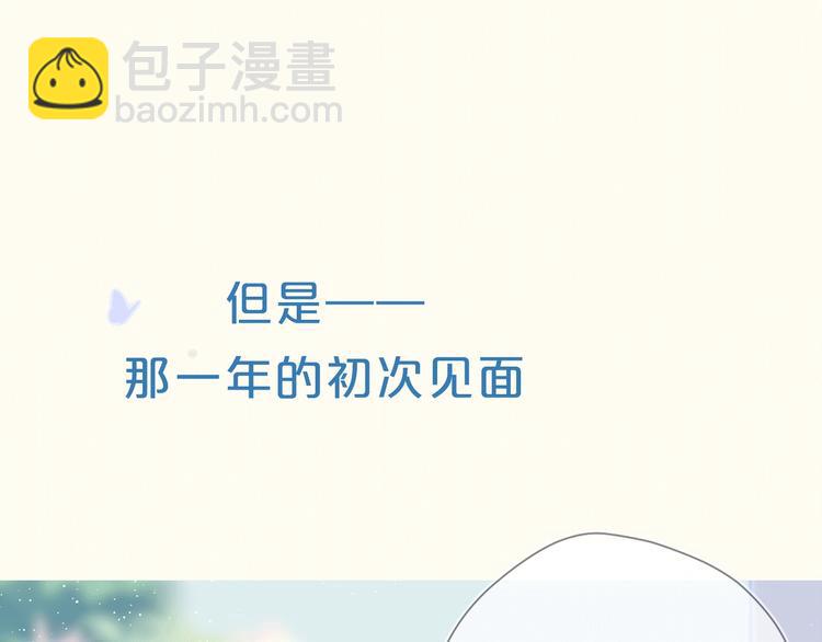 🍚星辰于我 序章 不止想做你的青梅竹马 第32页