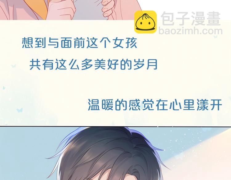 🍚星辰于我 序章 不止想做你的青梅竹马 第38页
