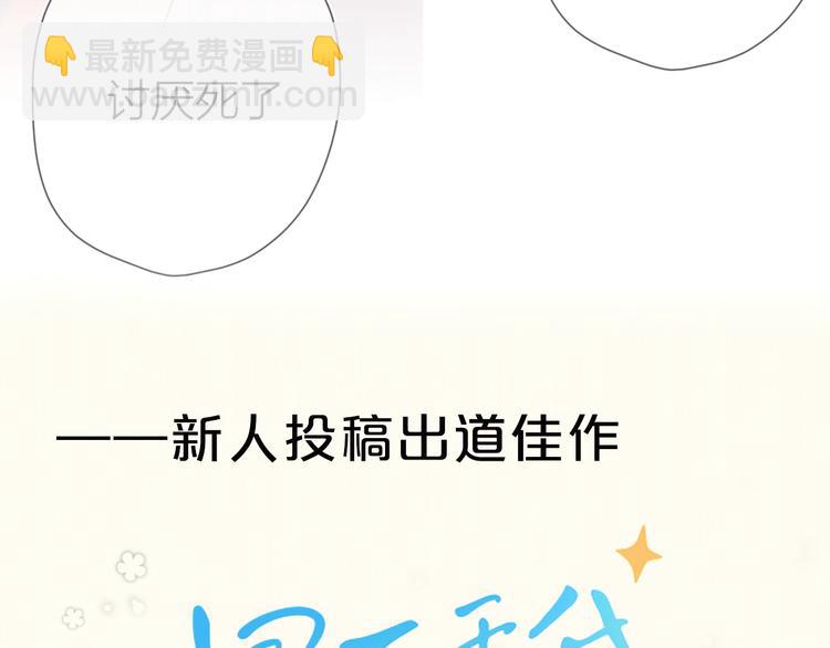 🍚星辰于我 序章 不止想做你的青梅竹马 第43页