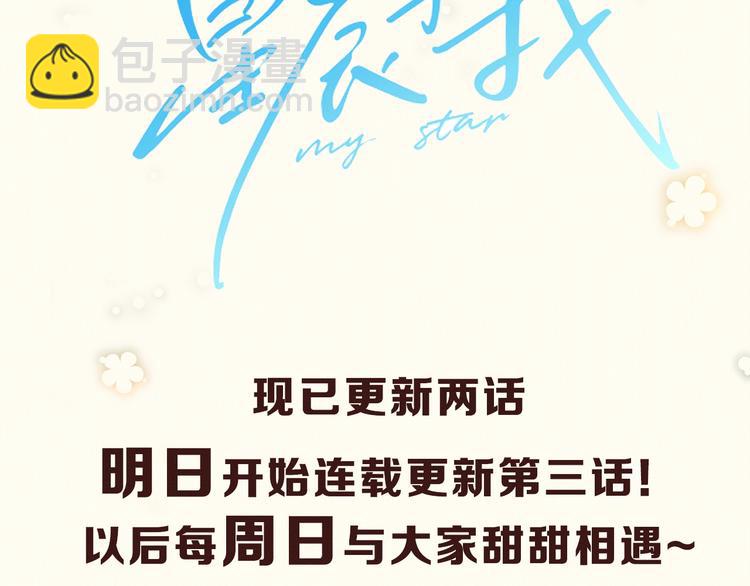 🍚星辰于我 序章 不止想做你的青梅竹马 第44页