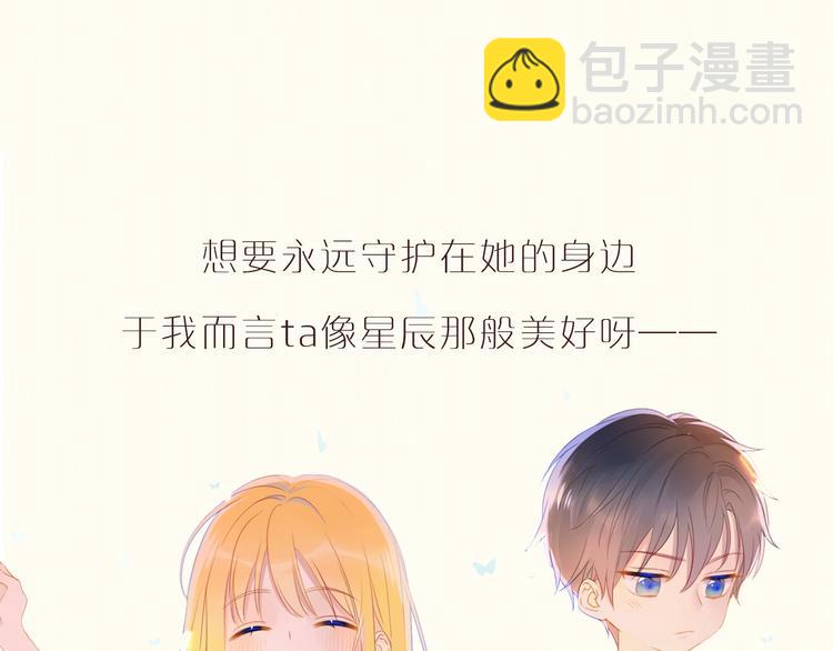 🍚星辰于我 序章 不止想做你的青梅竹马 第45页