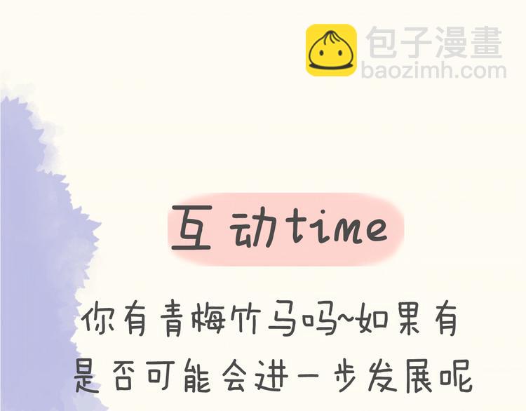 🍚星辰于我 序章 不止想做你的青梅竹马 第48页