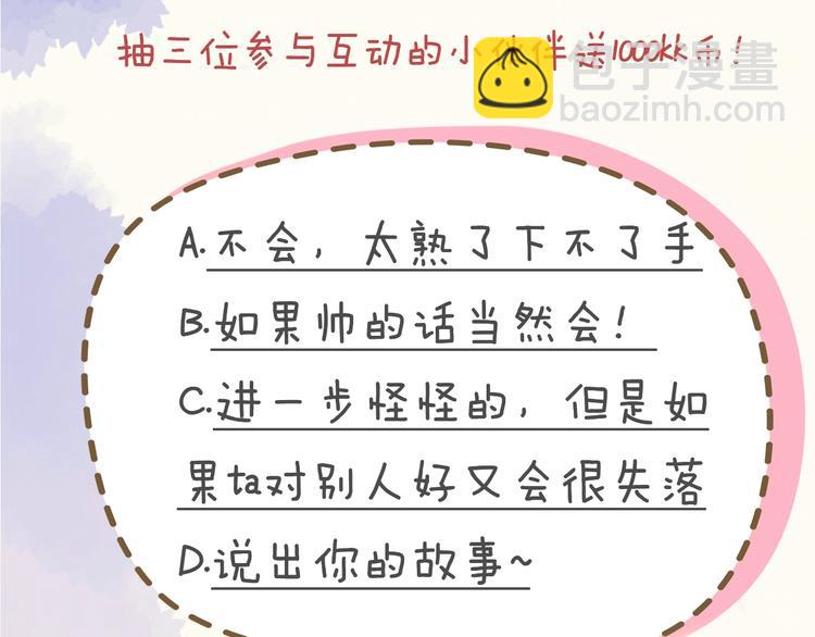 🍚星辰于我 序章 不止想做你的青梅竹马 第49页