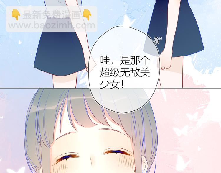🍚星辰于我 第10话 成为了孩子 第2页