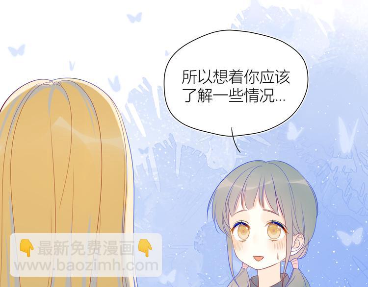 🍚星辰于我 第10话 成为了孩子 第20页