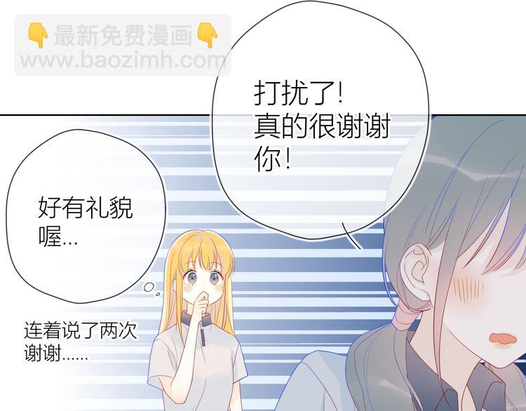 🍚星辰于我 第10话 成为了孩子 第31页