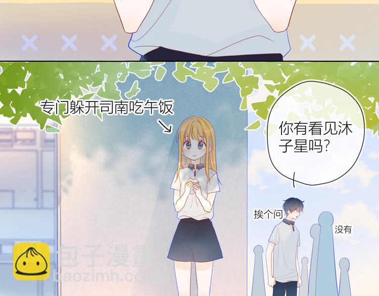 🍚星辰于我 第10话 成为了孩子 第44页