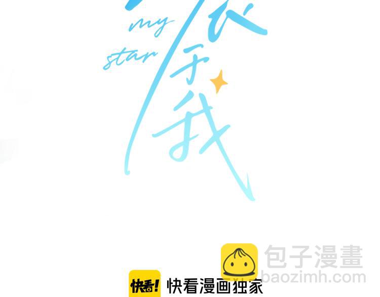 🍚星辰于我 第10话 成为了孩子 第7页