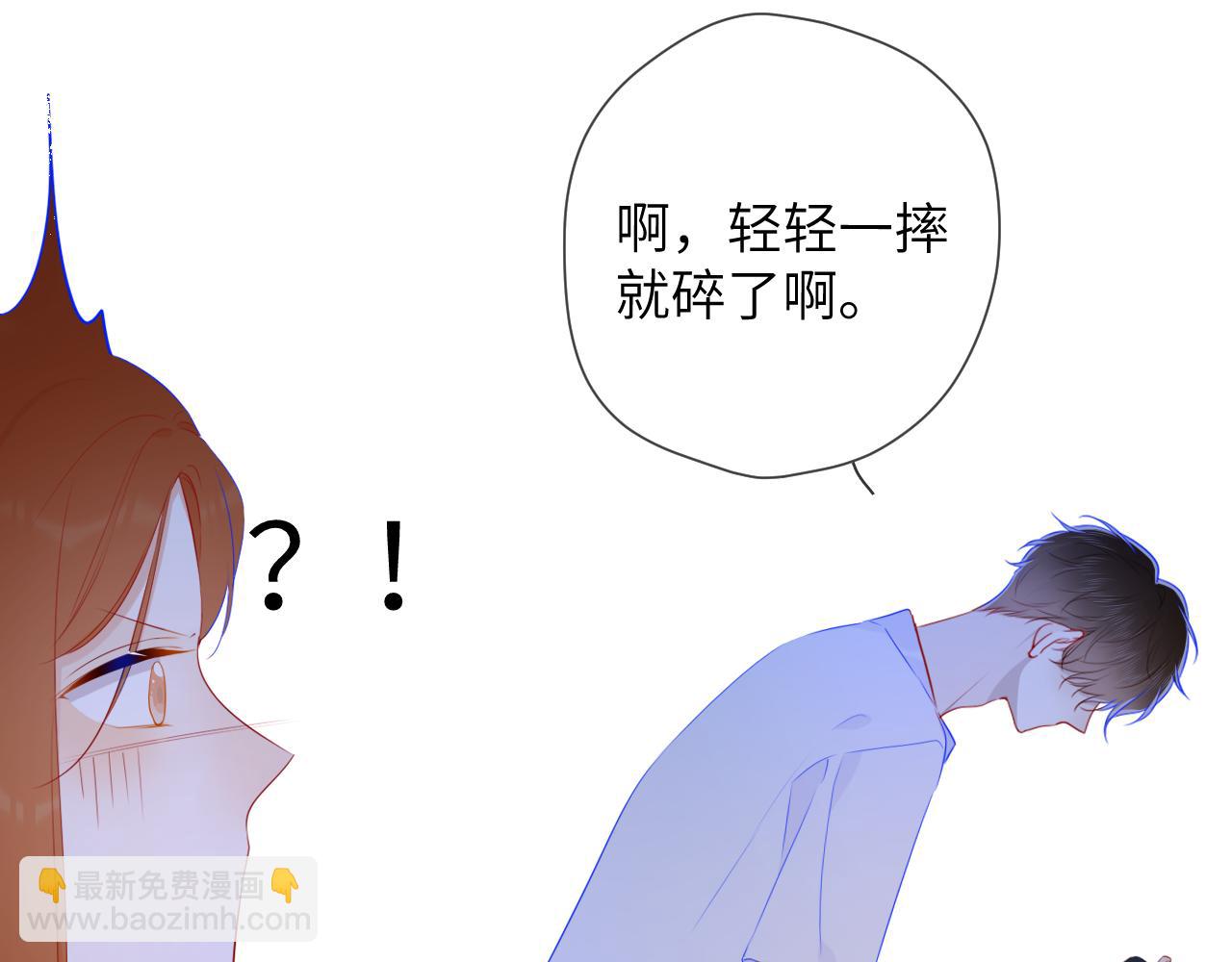 🍚星辰于我 第95话 过去，苦涩 第29页