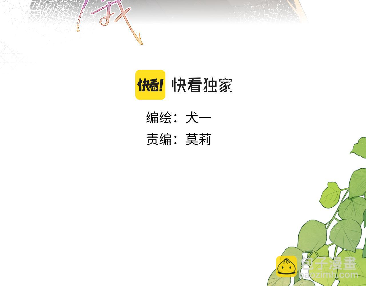 🍚星辰于我 第95话 过去，苦涩 第3页