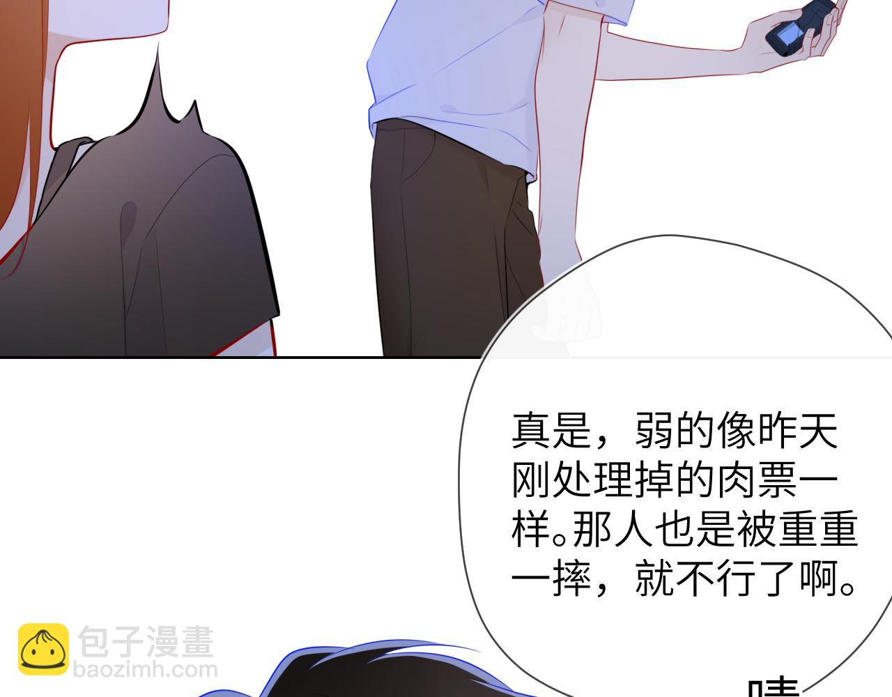 🍚星辰于我 第95话 过去，苦涩 第30页