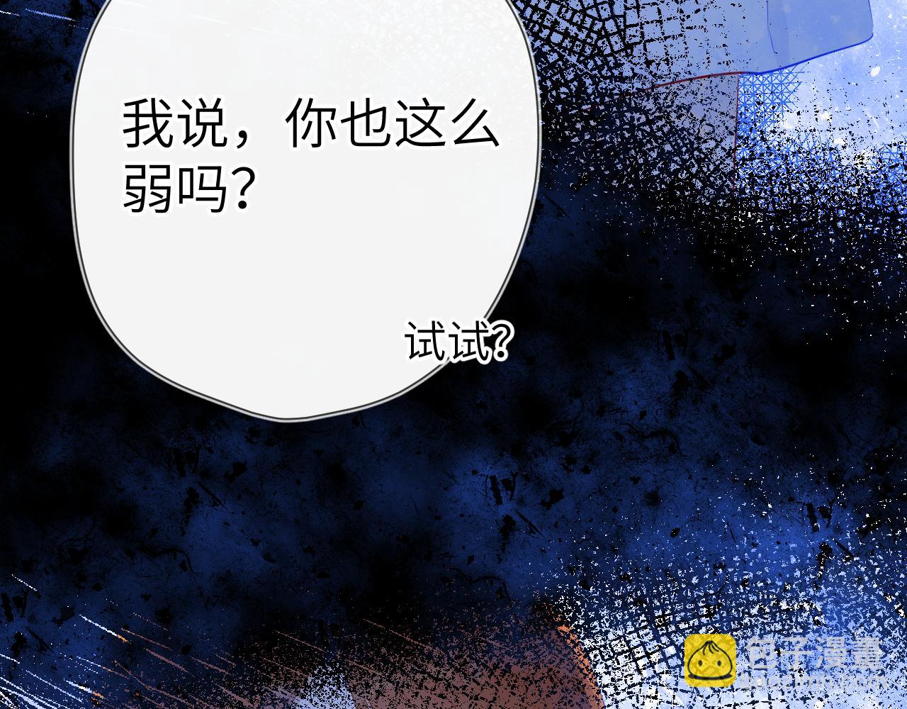 🍚星辰于我 第95话 过去，苦涩 第33页