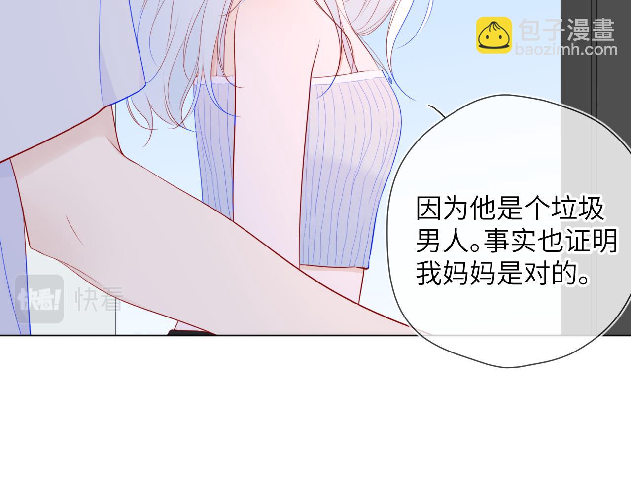 🍚星辰于我 第95话 过去，苦涩 第42页