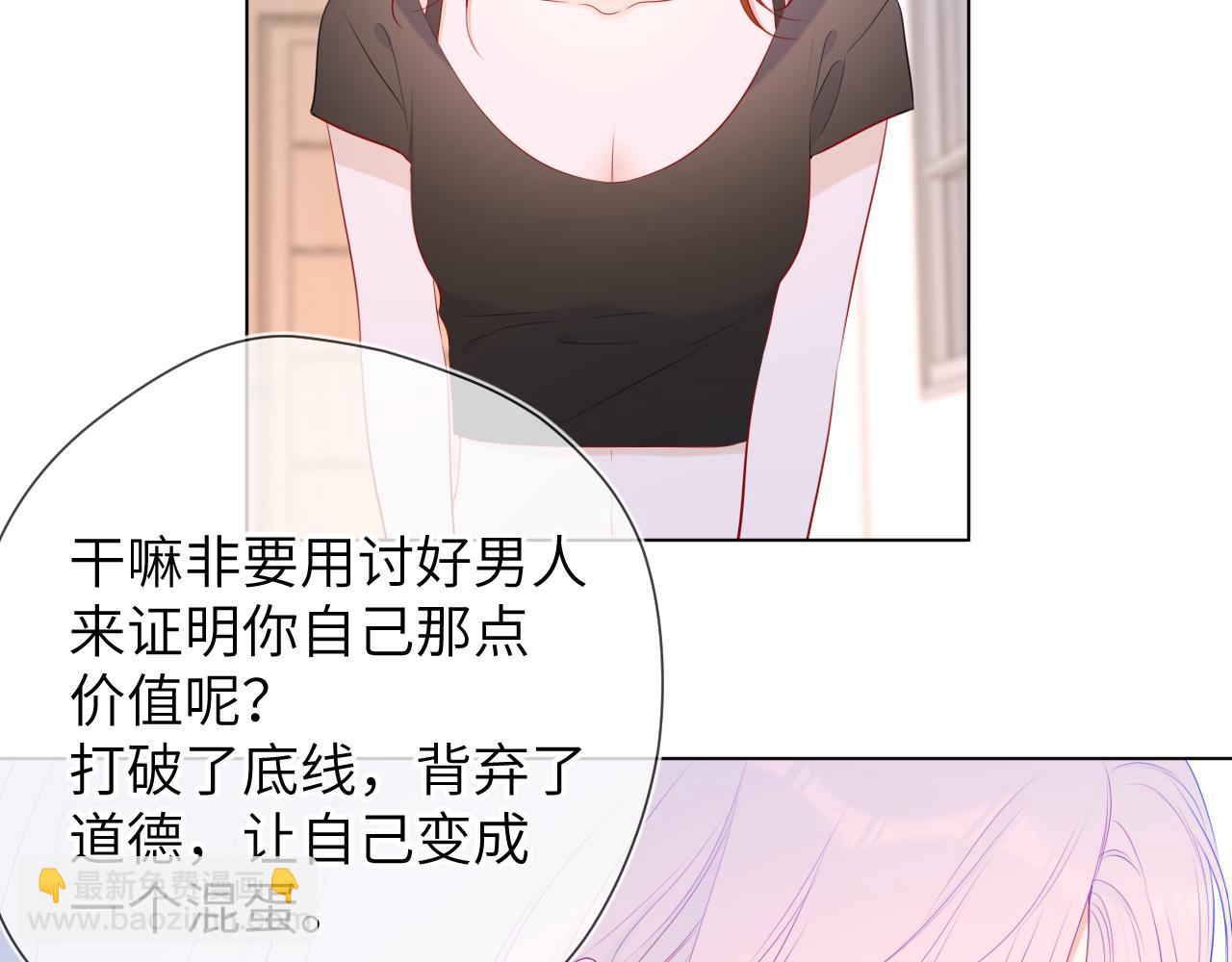 🍚星辰于我 第95话 过去，苦涩 第44页