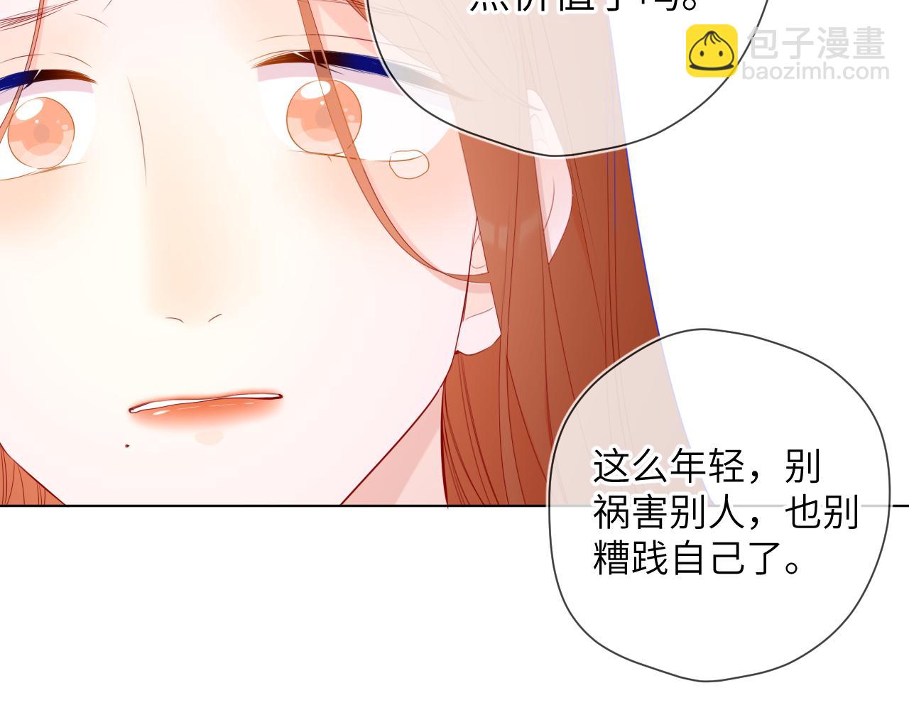 🍚星辰于我 第95话 过去，苦涩 第46页