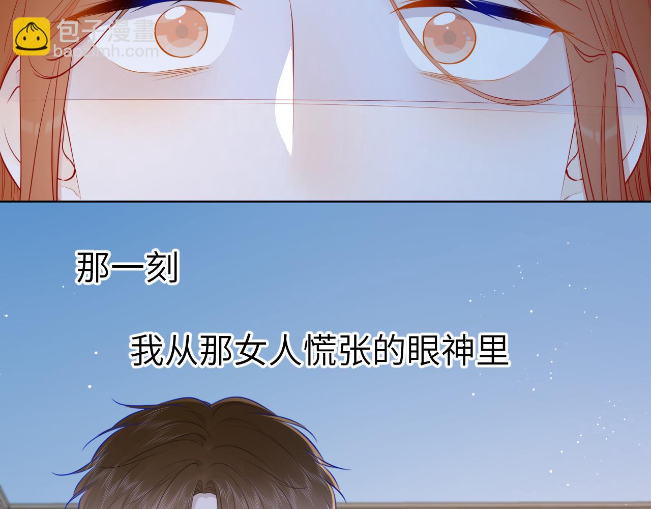 🍚星辰于我 第95话 过去，苦涩 第5页