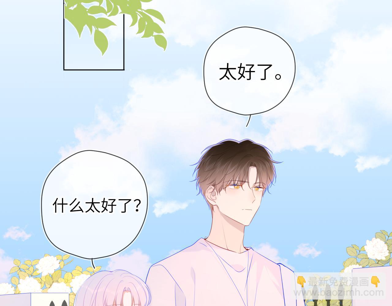 🍚星辰于我 第95话 过去，苦涩 第50页