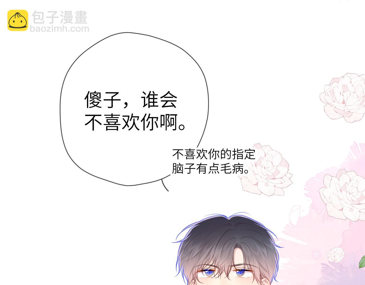 🍚星辰于我 第97话 心动，吻 第13页