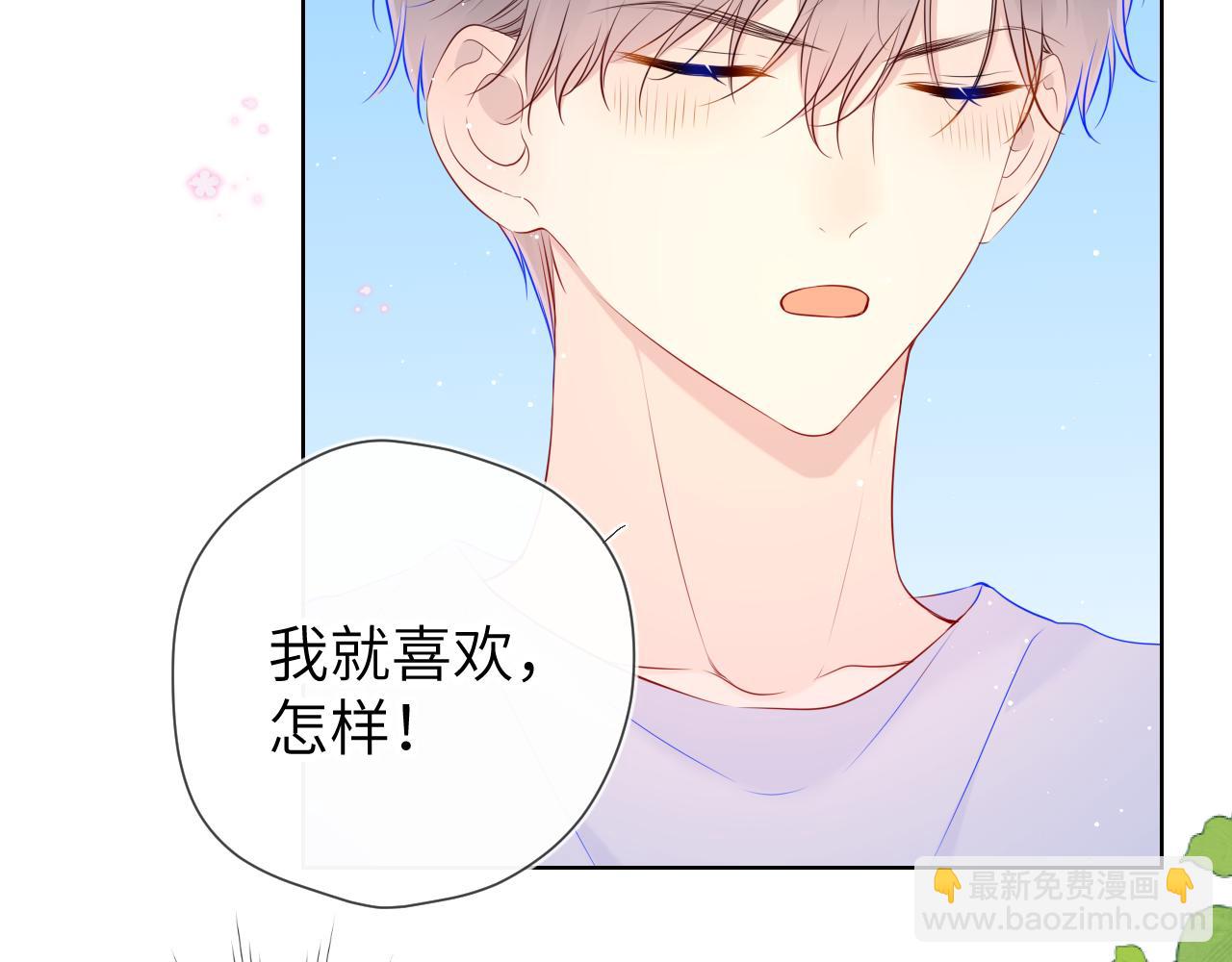 🍚星辰于我 第97话 心动，吻 第17页