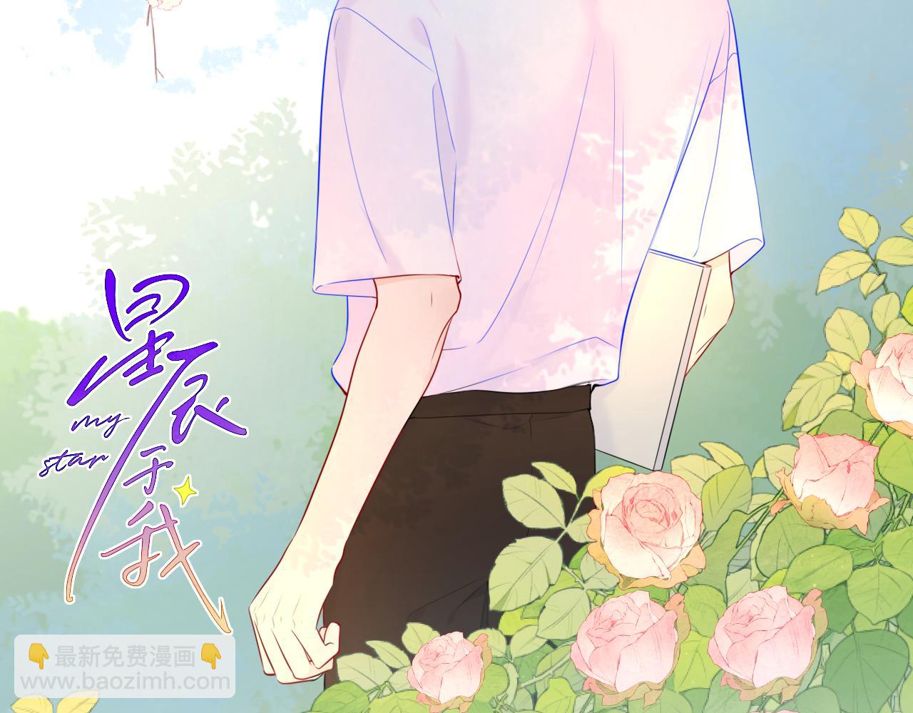 🍚星辰于我 第97话 心动，吻 第2页