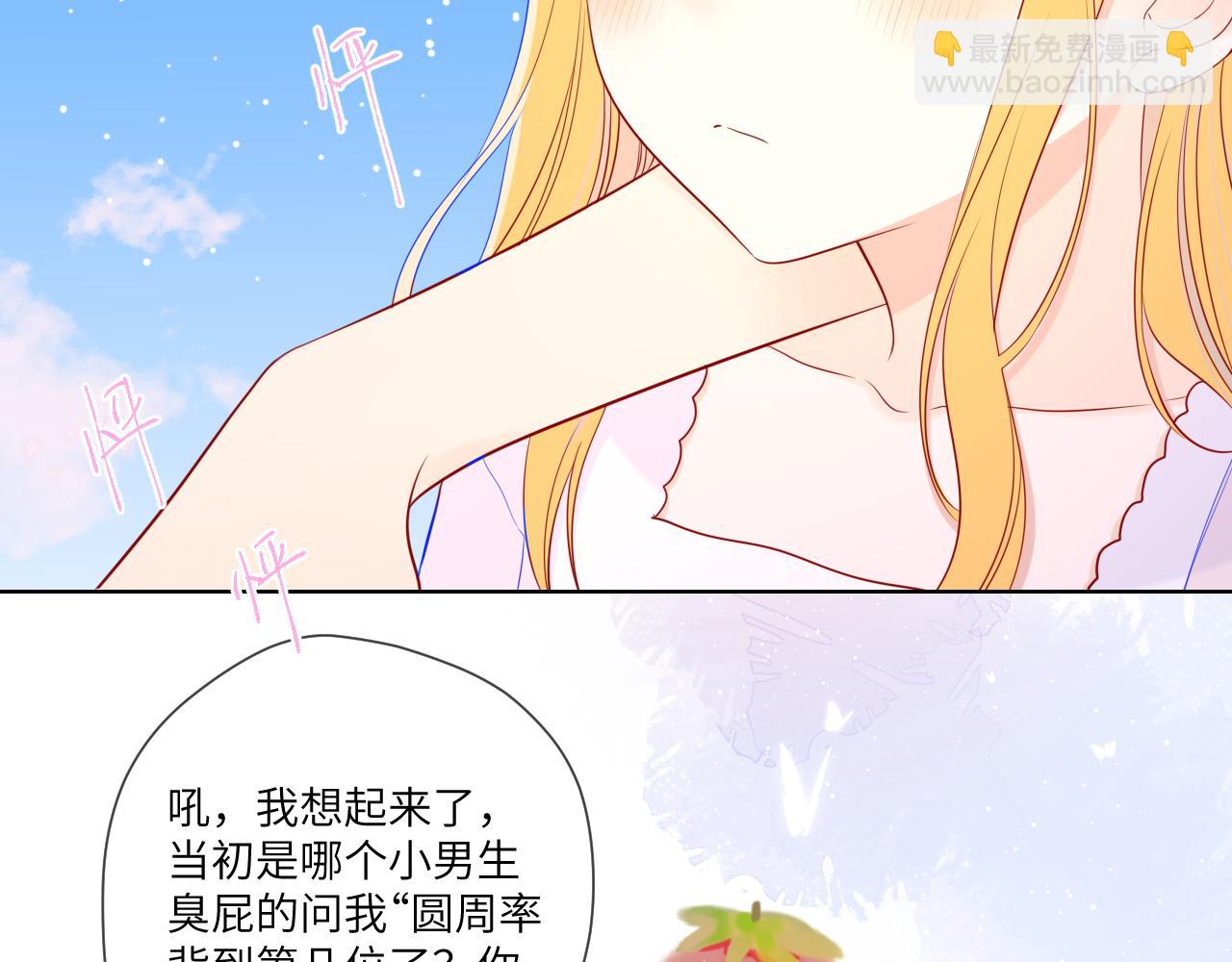 🍚星辰于我 第97话 心动，吻 第23页